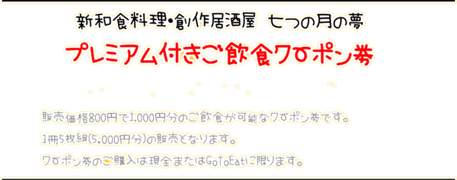 プレミアム付きご飲食クーポン券(2021)