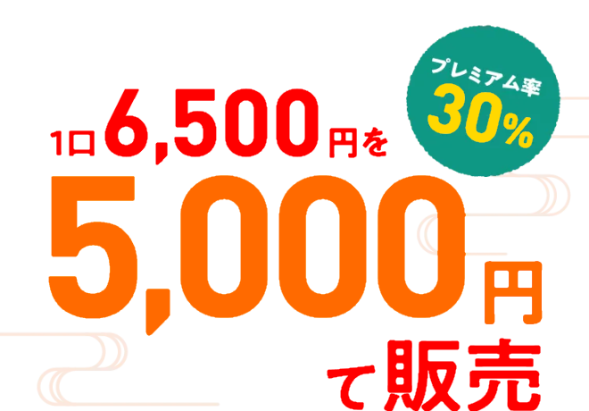 プレミアム付デジタル商品券 ～わかやまペイ～